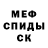 МЕФ кристаллы shiningsoull