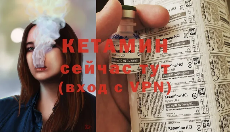 где можно купить   Калач  Кетамин VHQ 